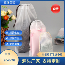 厂家直供半透明塑料服装袋毛巾内衣包装袋洁面巾抽绳袋磨砂束口袋