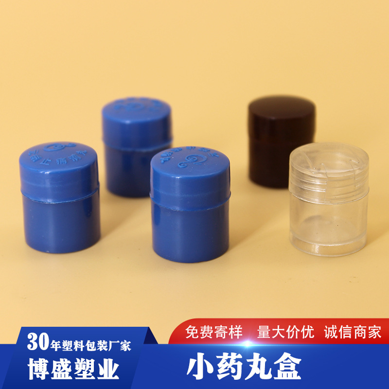 药丸盒3克装倒黑色药丸瓶 空药丸壳医药包装有盖
