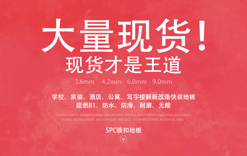 SPC锁扣地板现货