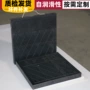 随车防滑缓冲黑色pe板