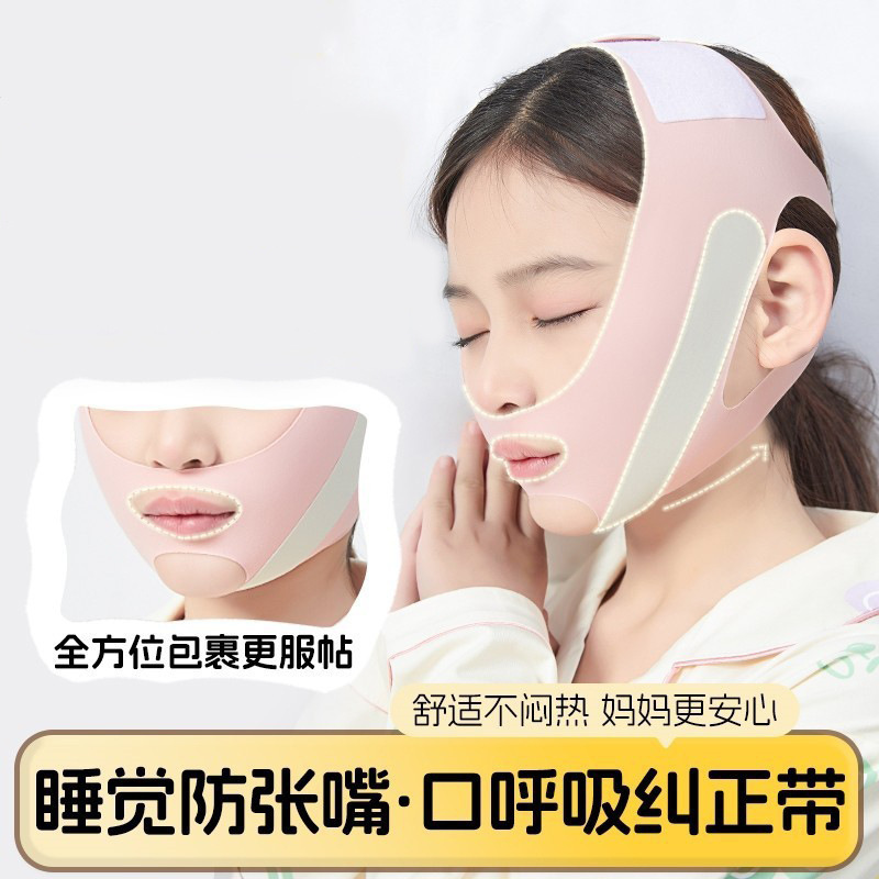 呼吸矫正器儿童睡觉防张嘴闭嘴止鼾纠正器腺样体肥大面容矫正绷带|undefined