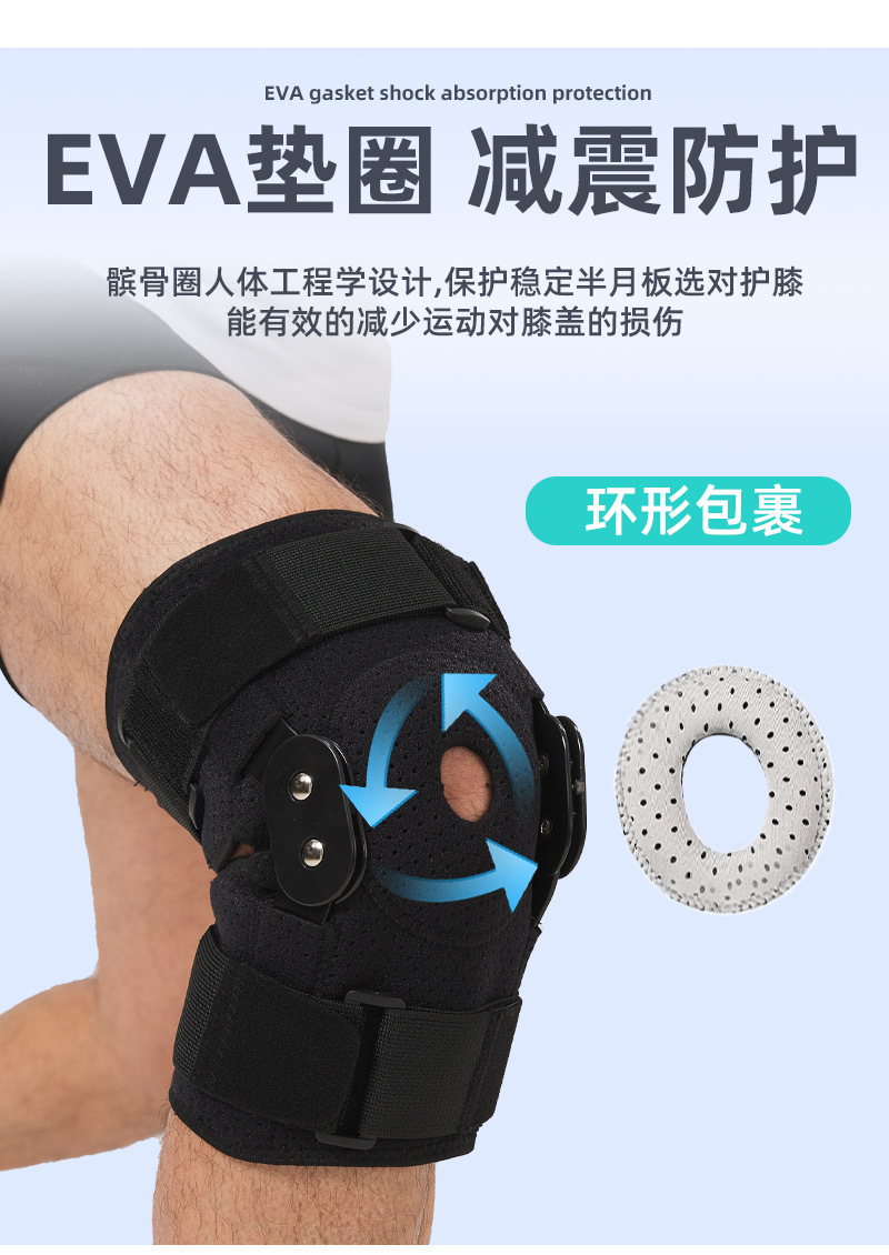 半月板套铰链护膝