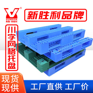 Supply Sichuan grid plastic card board supermarket goods backing board shelf heavy pallet logistics turnover card board
