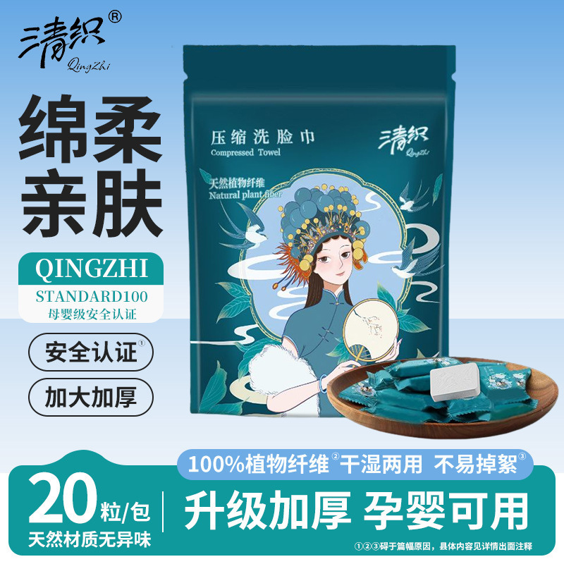 Guochao Compressed Towel Disposable Face Towel Candy Small Square Towel Extra Large Ultra-Thick Non-Shedding Travel Pack Cleansing Towel