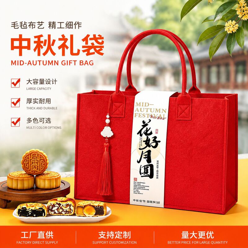 Customized felt tote bags for Mid-Autumn mooncakes, corporate gift bags, and corporate souvenir bags, processed according to your designs and samples