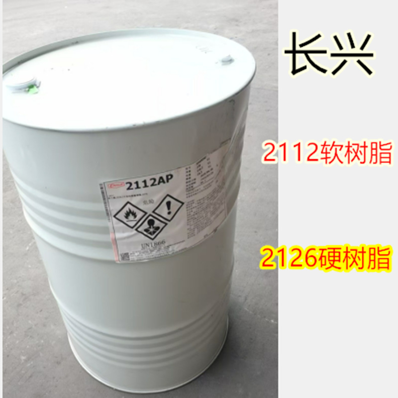 长兴不饱和聚酯树脂2112软树脂2126-AP透明树脂2504玻璃钢树脂