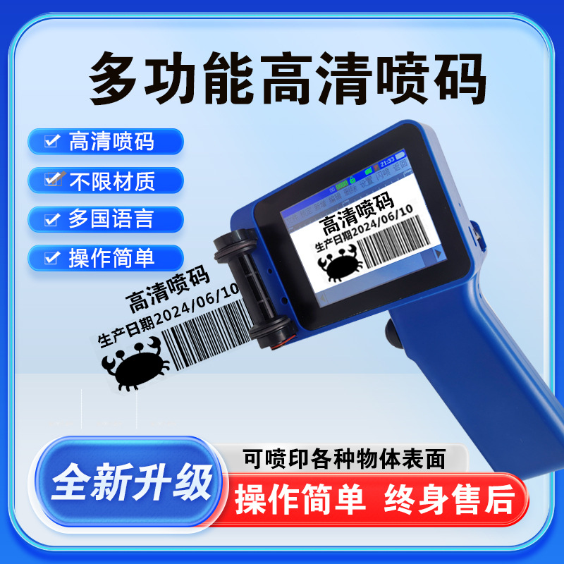 Z5手持喷码机Mini迷你喷码机全自动小型瓶盖塑料袋凹凸曲面喷码机