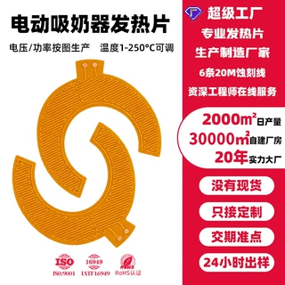 柔性加热片定制电动吸奶器pi发热片5V来图加工电加热发热片可温控