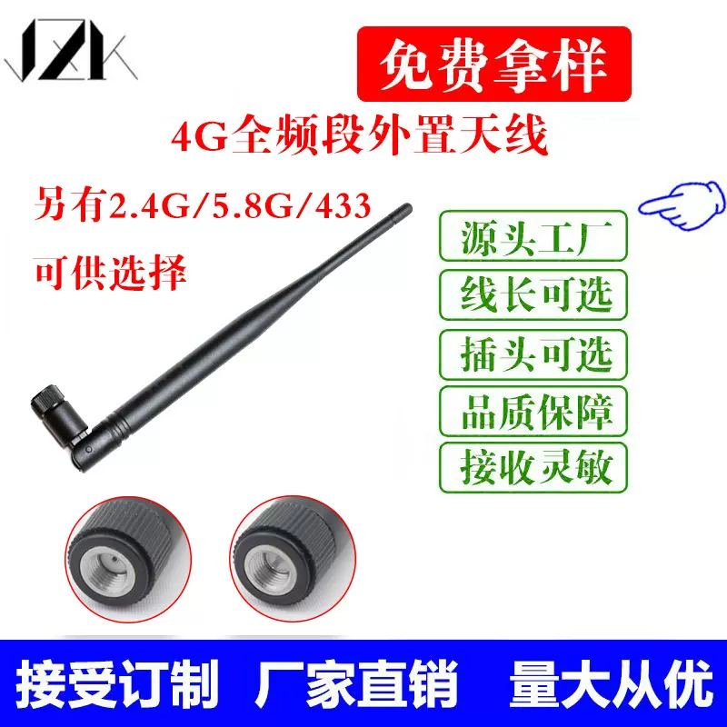 4G/LTE全频段外置天线GSM/GPRS/NB模块高增益小辣椒2G/3G胶棒天线