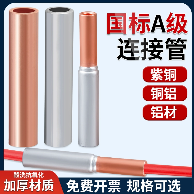 Медная соединительная трубка GT/GTL/GL, медно-алюминиевый провод, носовой наконечник, прямое обжимное соединение 10/16-500 квадратных
