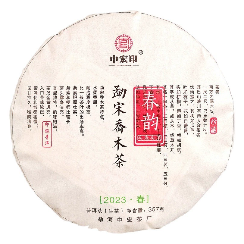 Чай Мэнхай Пуэр 2023 года, сырой чай Пуэр из Юньнани, чайный пирог Мэнсонг с древними деревьями, оптовая продажа, производство на заказ, листья чая с древними деревьями.