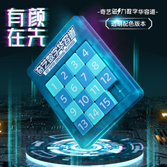 Qiyi New Magnetic Digital Huarong Dao Transparent Color Fun Smooth Educational Interactive Children's Challenge Toy Wholesale