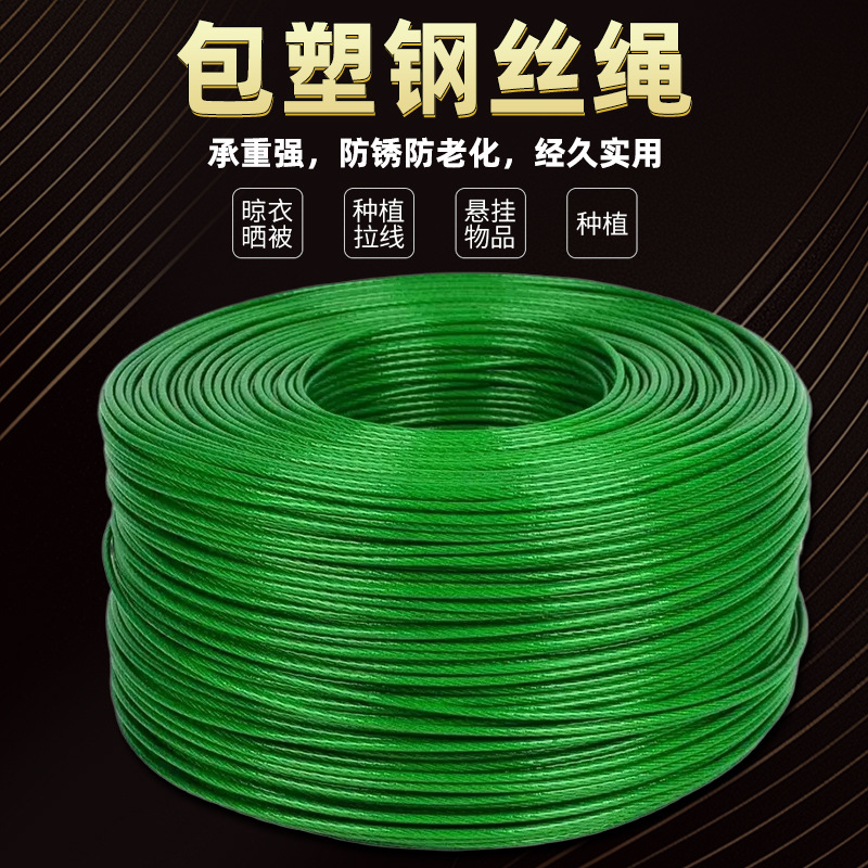 钢丝绳防生锈户外用钢丝绳3mm-24mm钢筋绳镀锌包塑钢丝绳