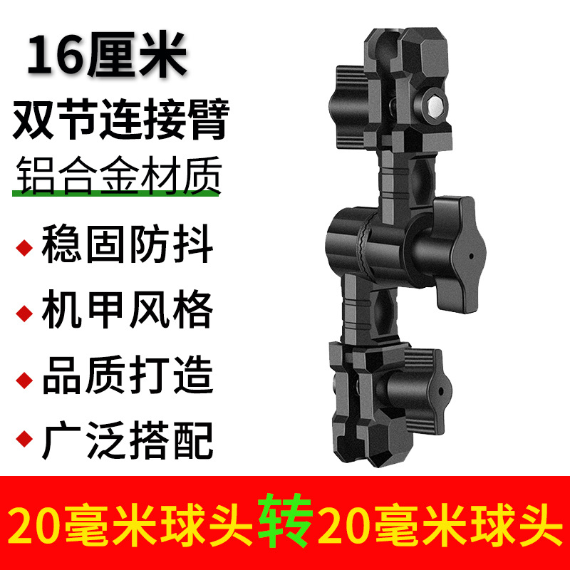 16cm 더블 섹션 연결 암(20mm-20mm 볼 헤드)