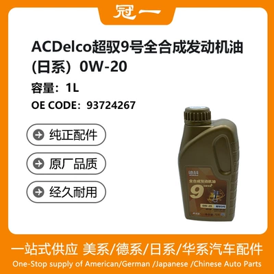 93724267 Acdelco Super Yushan No. 9 Tam Sintetik Mühərrik Yağı 0W-20 1L
