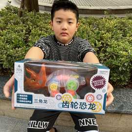 齿轮电动三角龙儿童恐龙玩具电动发光发声多色齿轮玩具各机构礼品