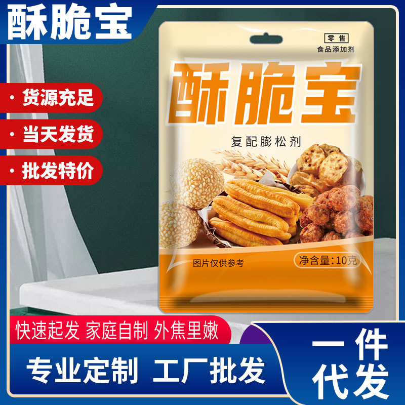 酥脆宝脆皮蓬松炸油条丸子复配原料10g家用商用代发酥脆宝膨松剂