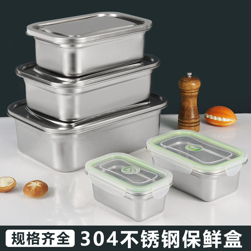 304不锈钢保鲜盒 食品级饭盒带盖午餐便当盒子方形冰箱密封收纳盒