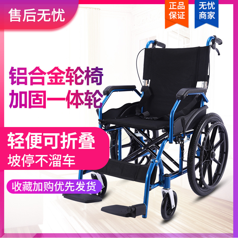 铝合金轮椅折叠轻便小老年人旅行便携手推车残疾人代步手推车