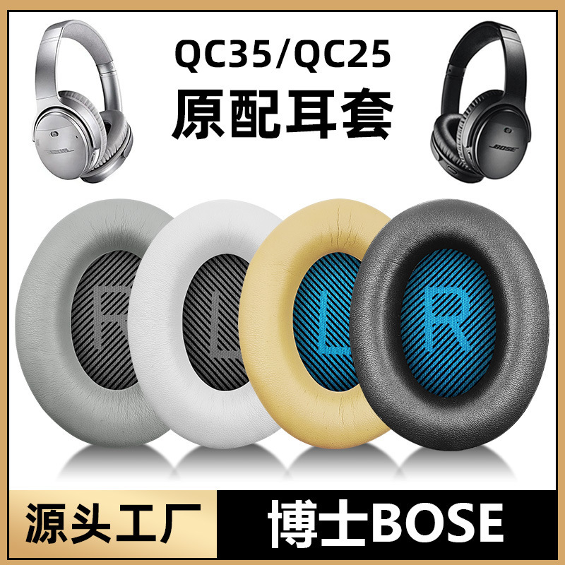 Suitable for dr. bose QC35 earphone earmuffs QC45 earmuffs QC15 protection 25 sponge AE2 replacement parts