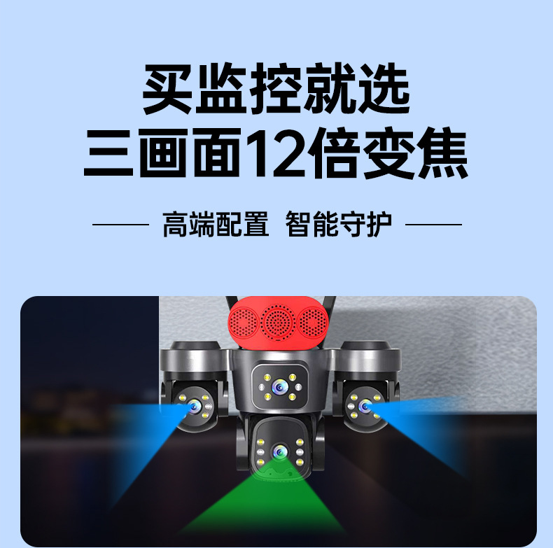 三镜头太阳能监控摄像头家用远程手机夜视超高清户外全彩无电无网