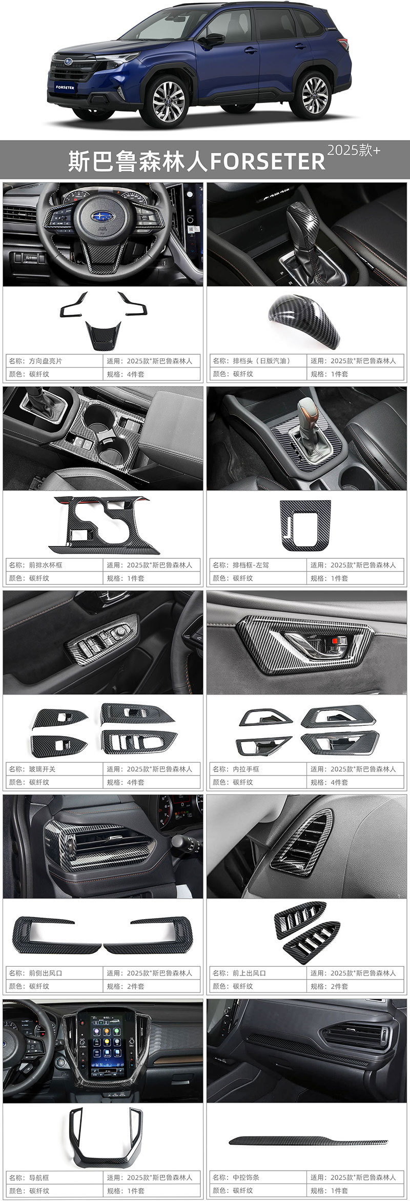 Suitable for 25 Subaru Forester Door Bowl Handle Protective Stickers, Door Handle Decorative Anti-Scratch Stickers