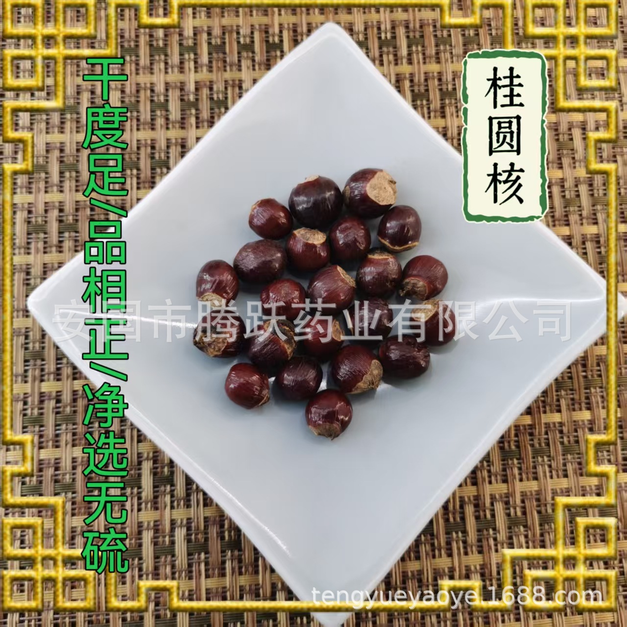 Dried Longan Seed Gui Yuan He Whole Herbal Seeds 500g Bag quality and texture