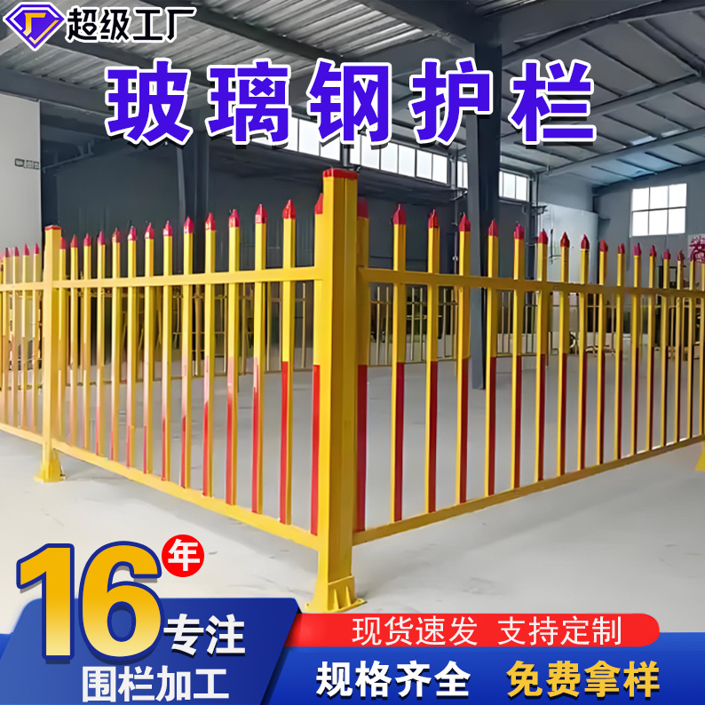 变压器围栏护栏电力设备立式固定油田电箱隔离安全栅栏玻璃钢围栏