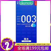 冈本避孕套冈本003超润滑2只体验装大盒润滑超薄安全套成人性用品