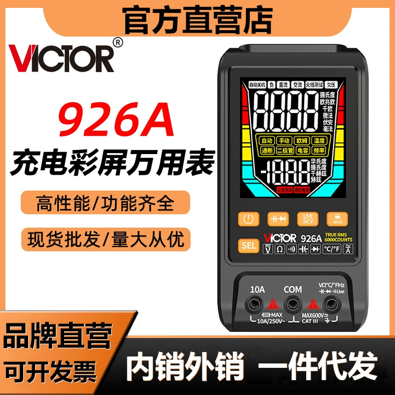 Victory 926A автоматический интеллектуальный цифровой мультиметр, высокоточный электрик, специальное обслуживание, цифровой дисплей с защитой от ожогов, универсальный