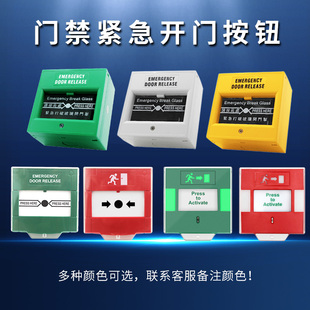 Breaking Glass Breaking Door Opening Button Fire Emergency Exit Door Opening Switch Access Control Switch 86 Type Alarm Button