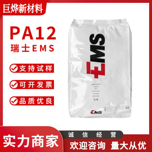 Pa12 Swiss Ems L20Lf Injection Molding Grade Low Friction Size Stability Easy to Process Low Density Nylon