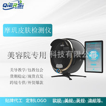 外贸款摩肌八光谱魔镜AI智能分析仪商用皮肤检测仪美容院测肤仪