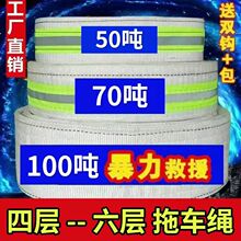 拖车绳加宽加厚25吨50吨100吨拖车绳拉车绳牵引绳越野车救援货车