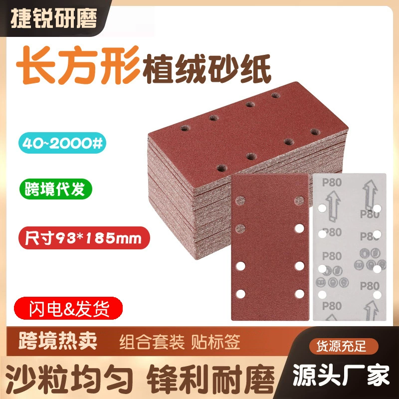 Прямоугольный флокированный матовый лист, 8 отверстий, полировка, удаление ржавчины, бархатная наждачная бумага, шлифовальная машина специальной формы, песчаная кожа 185*93 мм