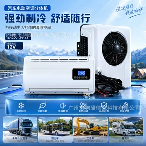 Source Manufacturer 12V Vehicle-Mounted Parking Inverter Air Conditioner Split Unit, Cooling Capacity 800W-2600W for Rvs