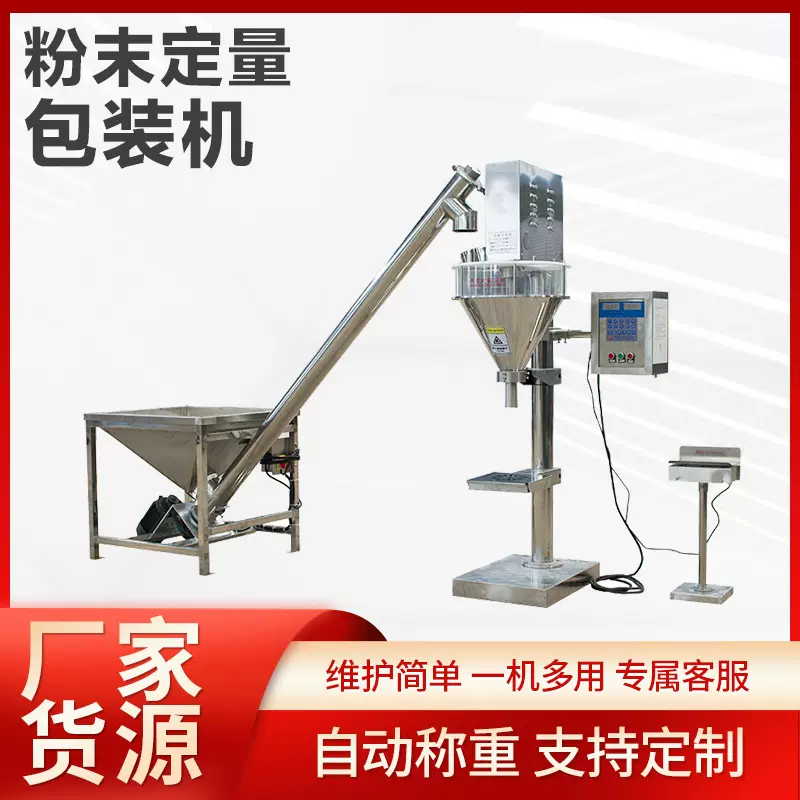 粉末定量包装秤 自动定量粉剂型包装机 螺旋式包装机器设备