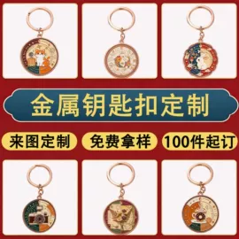 金属工艺品;冰箱贴;钥匙扣及钥匙扣配件