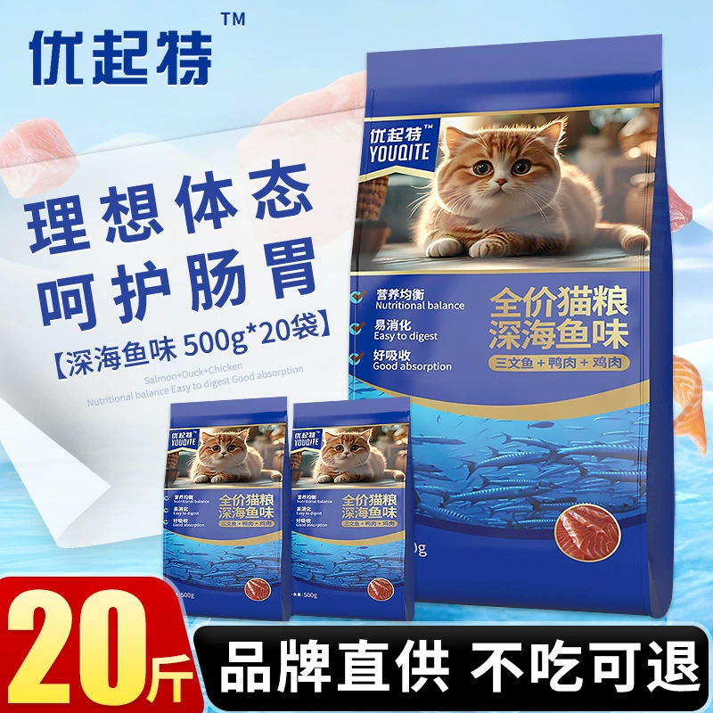 Youqite корм для кошек со вкусом глубоководной рыбы 10kg для взрослых кошек и котят, корм для кошек, сухой корм для кошек, основной корм для домашних кошек, 500 г * 20