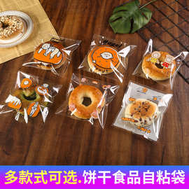 面包包装袋自封可爱卡通透明自粘面包袋烘焙饼干切片塑料包装袋