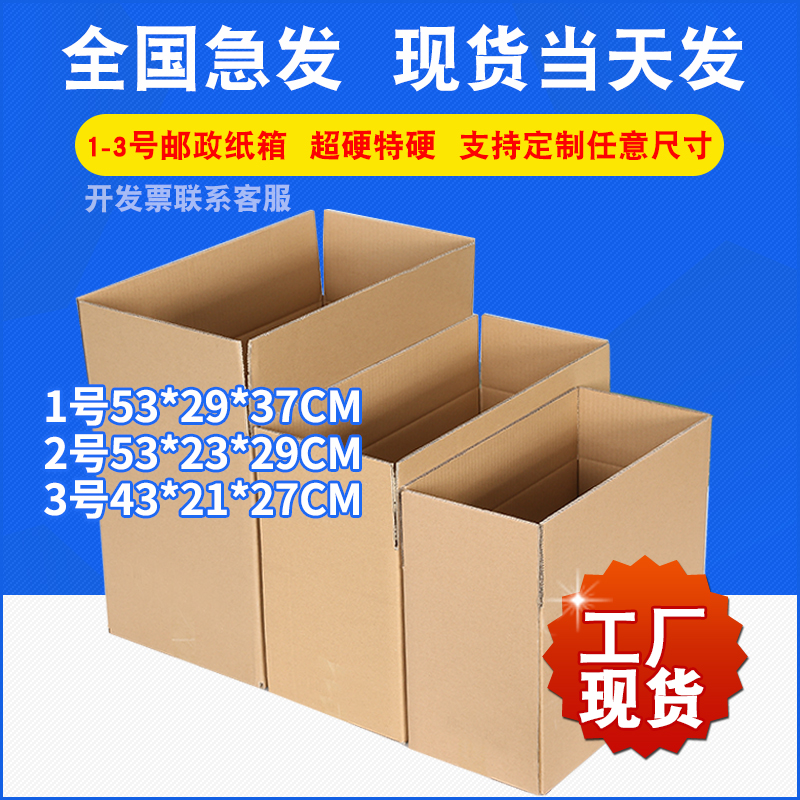 5/10个装 1-3号五层特硬快递纸箱现货批发电商包装邮政纸箱纸盒子