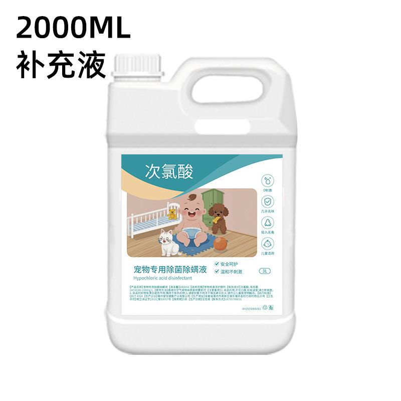 次氯酸宠物消毒液猫咪专用除菌水家用室内环境养猫猫藓杀菌喷雾剂|undefined