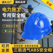 ABS透气安全帽国标绝缘工地工程安全头盔劳保印字