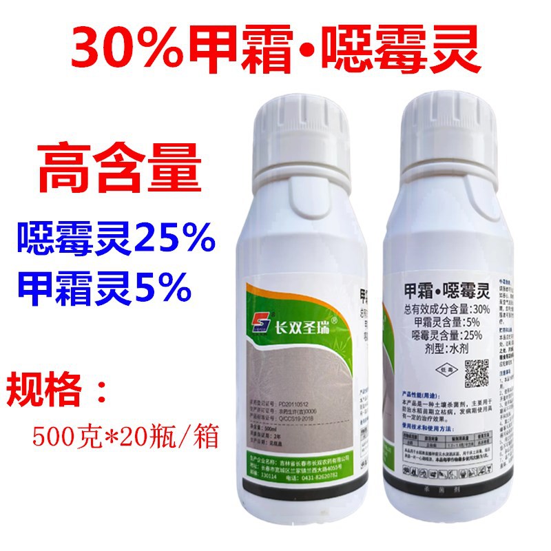 长双圣瑞30%甲霜·噁霉灵 立枯病促倒枯萎青枯病土传性病害杀菌剂