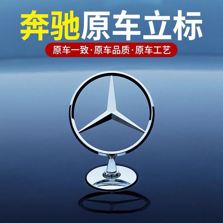 Mercedes-Benz E300L engine hood emblem, C180 modification, C200 original, E260 front hood emblem, suitable for S-Class