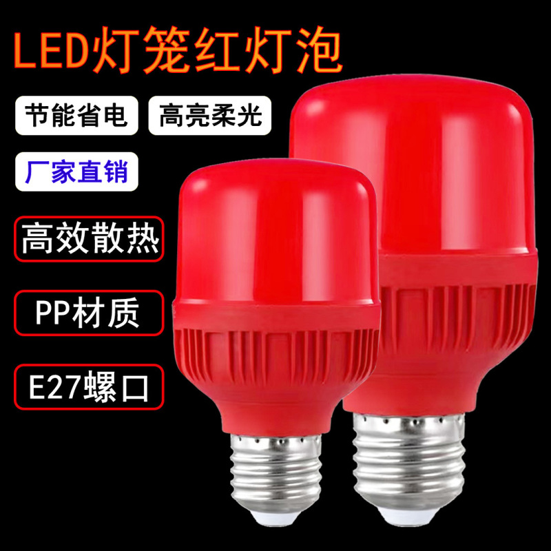 正月祭りの雰囲気赤い電球led省エネ電球家庭用照明超明るいe27ねじ室内スパイラル口|undefined