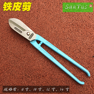 Santes Brand 8-Inch 10-Inch 12inch 14inch Imported British-Style White Iron Shears, Iron Sheet Shears, Iron Mesh Shears St-7508