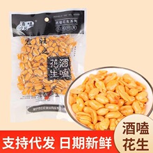 酒嗑花生米麻辣五香香酥果仁下酒菜整箱批發花生坚果休闲零食批发