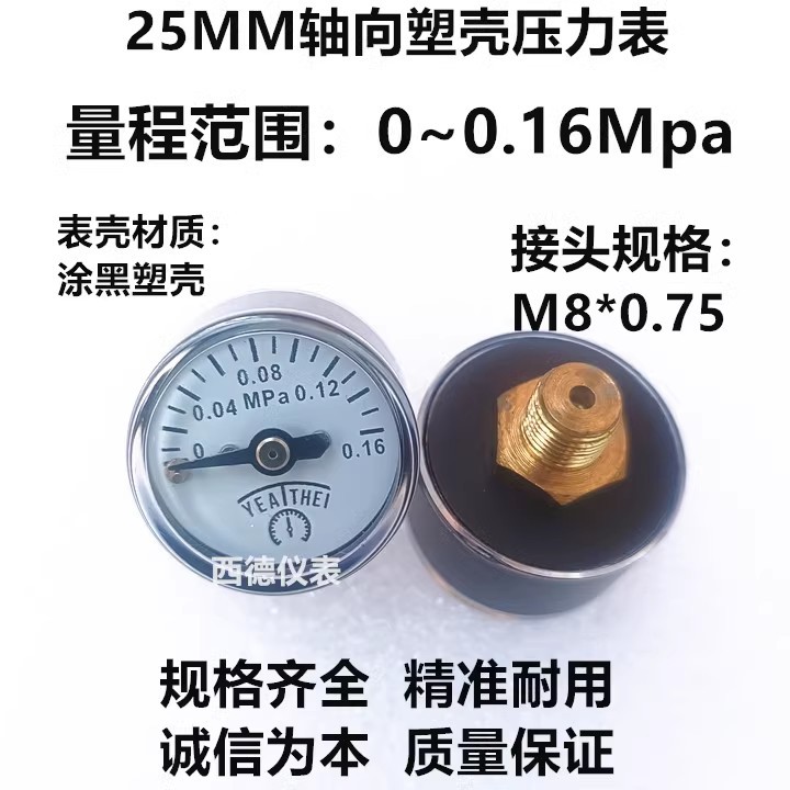 25MM轴向0－0.16MPA微小型压力表 微型迷你气压表 小型气压表