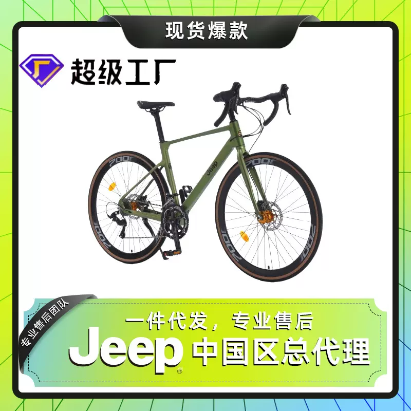 jeep/吉普（魅控）镁合金变速自行车学生骑行户外公路自行车